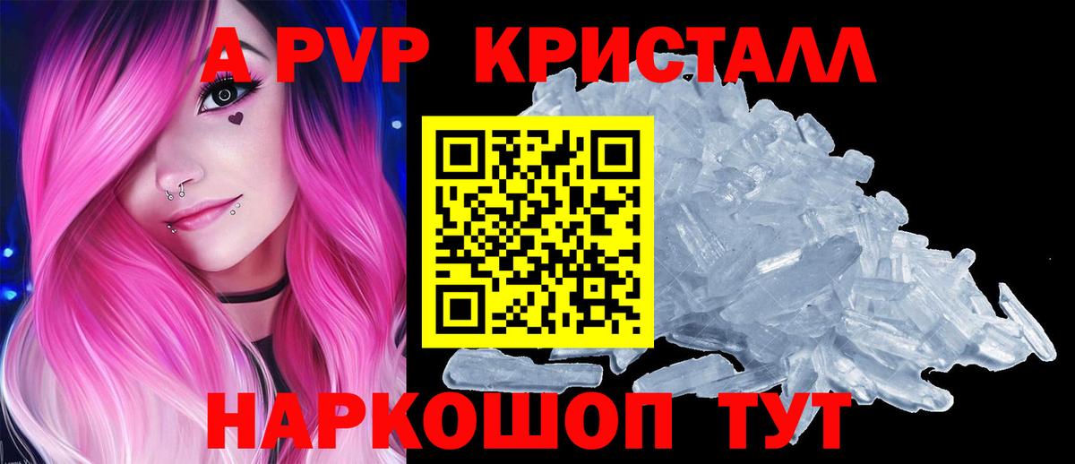 Alpha PVP крисы CK  Вход с VPN  А ПВП Соль  Alfa_PVP кристаллы  А ПВП  Корсаков 