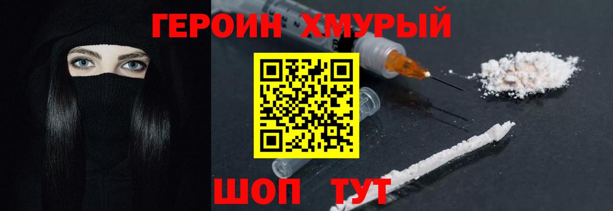 Корсаков  Героин белый  Вход с VPN 