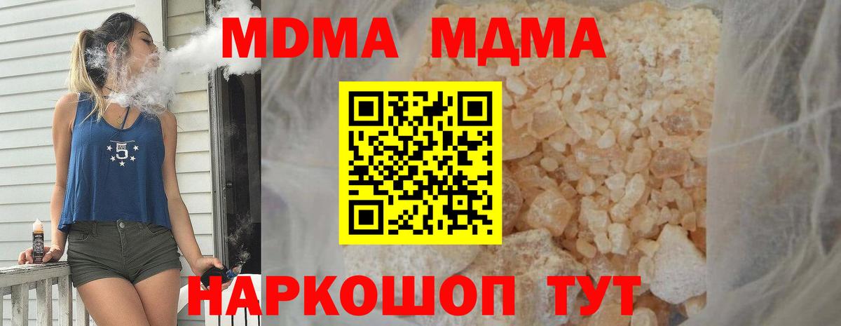 MDMA  MDMA Molly  Вход с VPN  Корсаков 