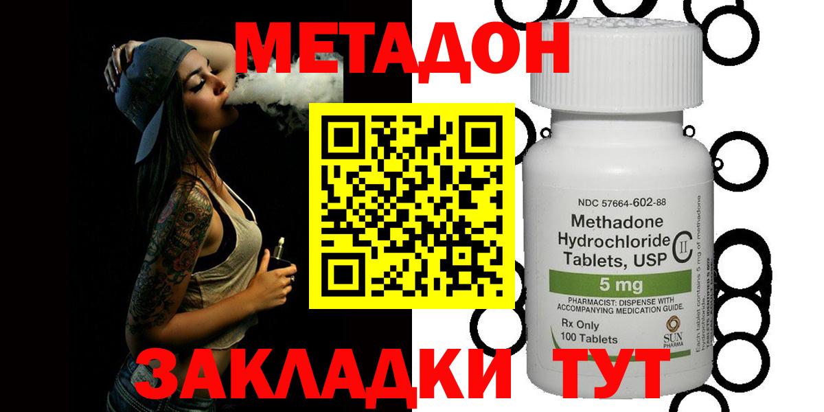 Корсаков  МЕТАДОН VHQ  Вход с VPN 