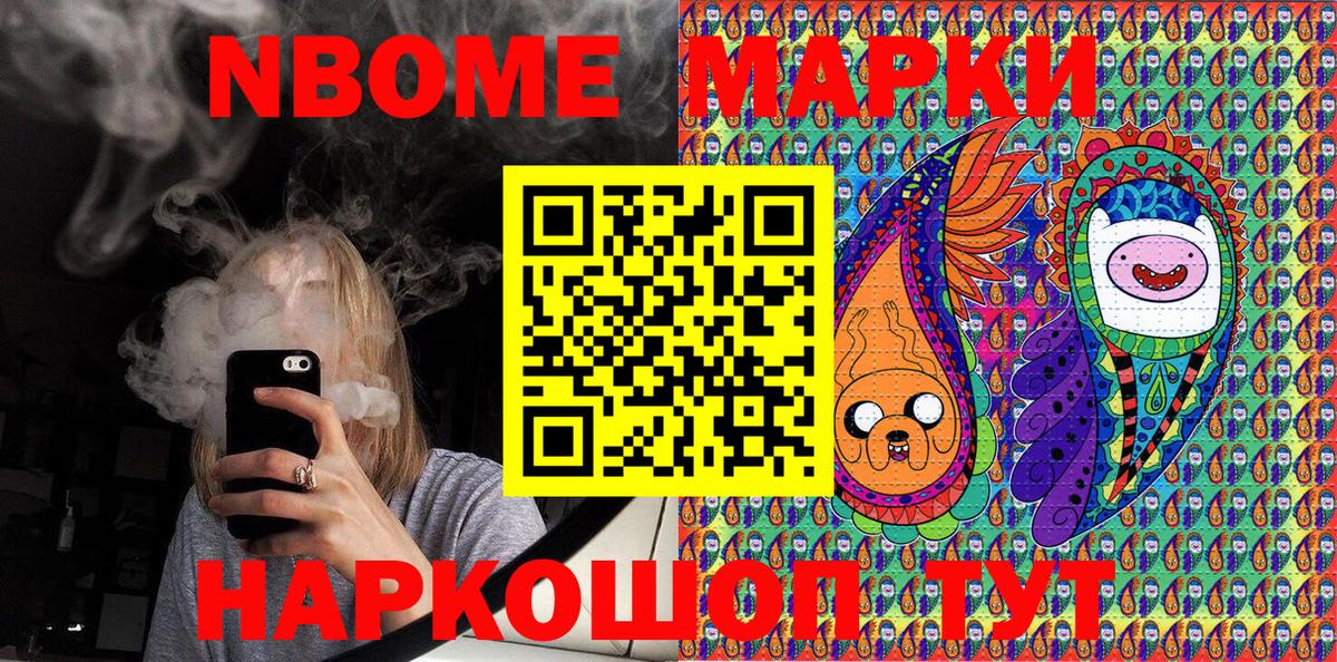 Марки N-bome 1,8мг  Вход с VPN  Марки 25I-NBOMe  Корсаков 