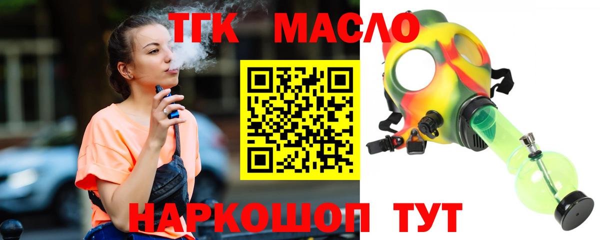 Дистиллят ТГК вейп  Вход с VPN  Дистиллят ТГК гашишное масло  Корсаков 